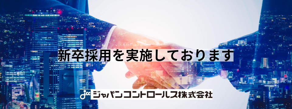100年企業を目指し、新卒採用を行っています。